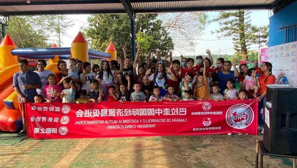 巴拉圭中国国际经济贸易促进会儿童节献爱心活动